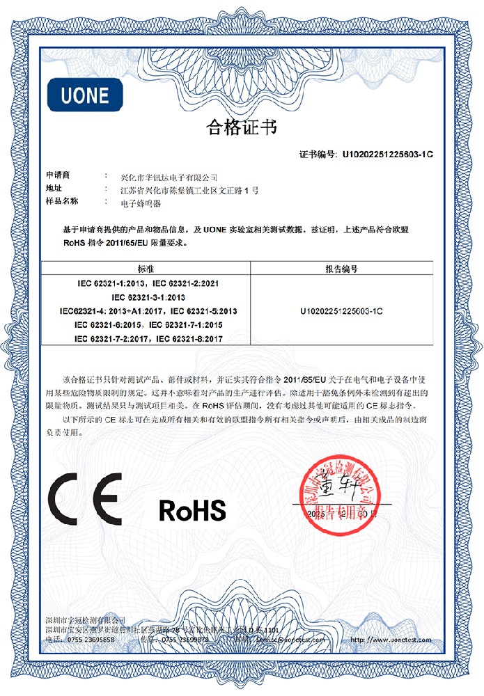 UONE合格证书符合欧盟RoHS标准