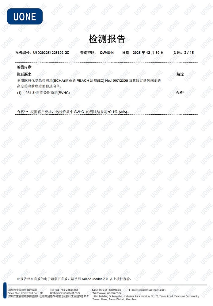 REACH 251项检测报告
